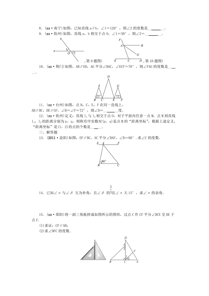 2019-2020年中考数学培优复习 第16讲 基本图形及其位置关系.doc_第3页