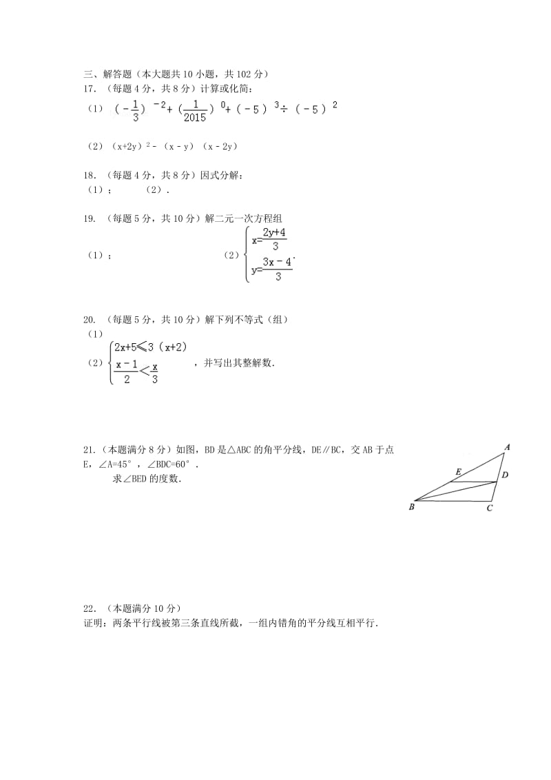 2019-2020年七年级数学下学期第二次月考试题(V).doc_第2页