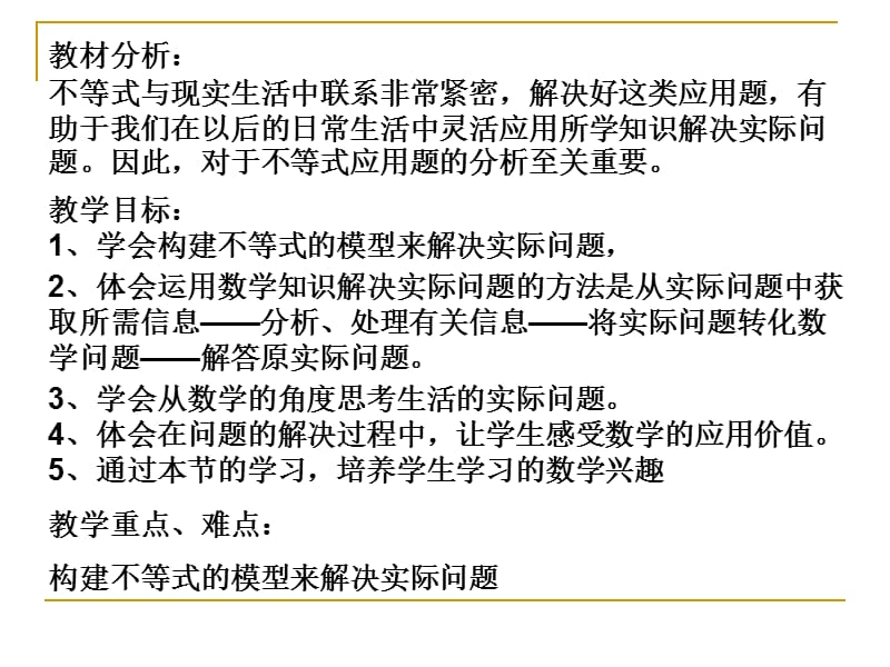 实际问题与一元一次不等式.ppt_第2页