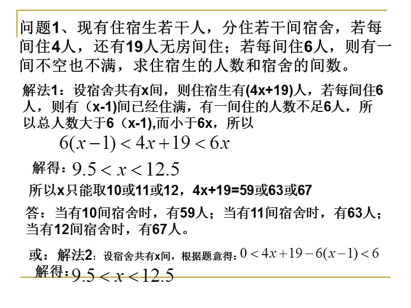 实际问题与一元一次不等式.ppt_第3页