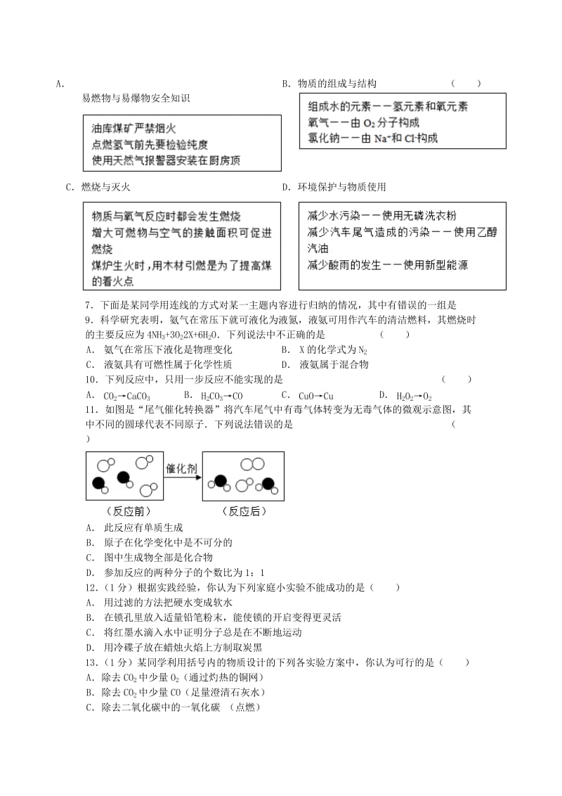 2019-2020年九年级化学上学期期末练习卷（3）.doc_第2页