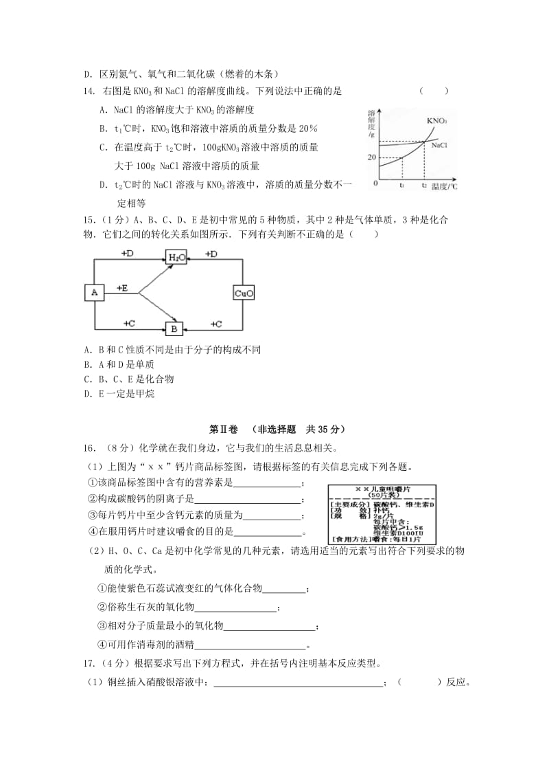 2019-2020年九年级化学上学期期末练习卷（3）.doc_第3页