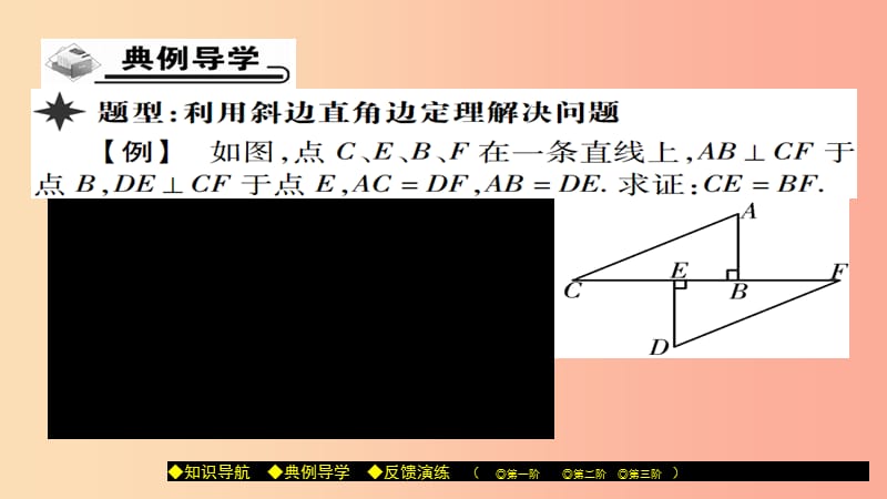 八年级数学上册 第十三章 全等三角形 13.2 三角形全等的判定（第6课时）课件 （新版）华东师大版.ppt_第3页