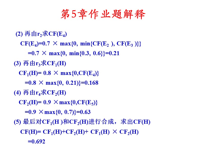 人工智能AI5章作业题解释.ppt_第2页