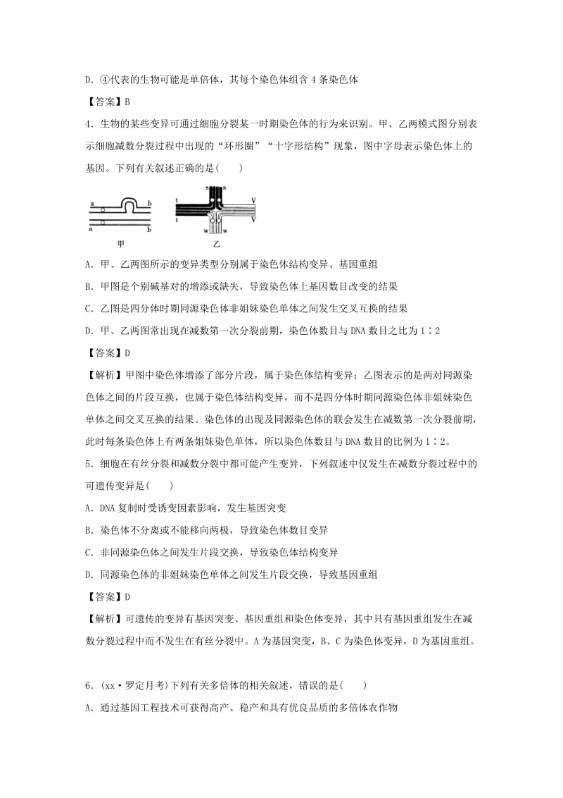 2019-2020年高考生物一轮规范训练 7.22染色体变异（含解析）.doc_第2页