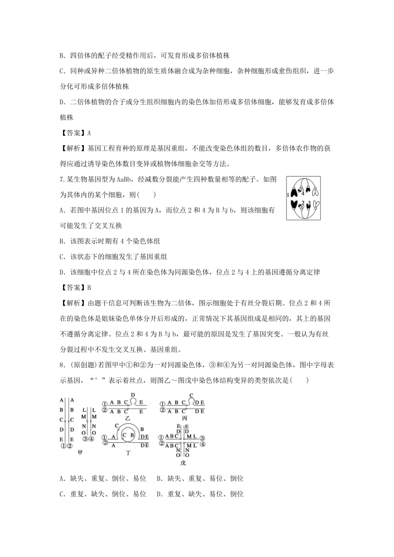 2019-2020年高考生物一轮规范训练 7.22染色体变异（含解析）.doc_第3页