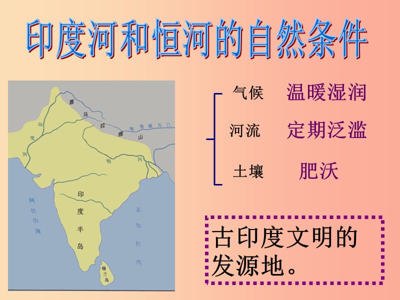 九年级历史上册第一单元古代亚非文明第3课古代尤课件2新人教版.ppt_第3页