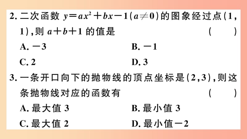 九年级数学下册 综合滚动练习 二次函数的图象和性质及表达式的确定习题讲评课件 北师大版.ppt_第3页