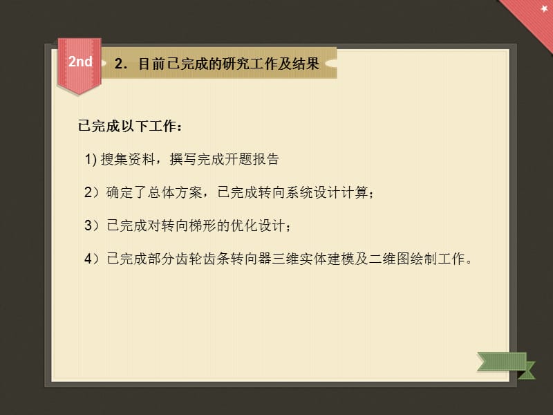 某乘用车齿条助力式转向系统设计中期检查答辩_第3页