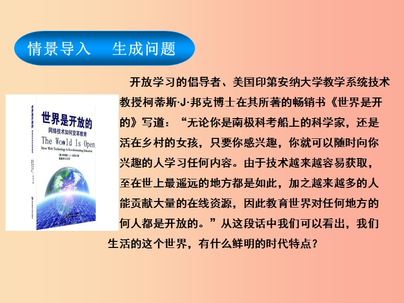 九年级道德与法治下册第一单元我们共同的世界第一课同住地球村第1框开放互动的世界课件新人教版.ppt_第3页