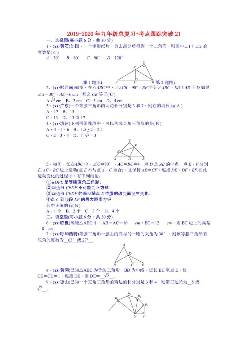 2019-2020年九年级总复习+考点跟踪突破21.doc_第1页