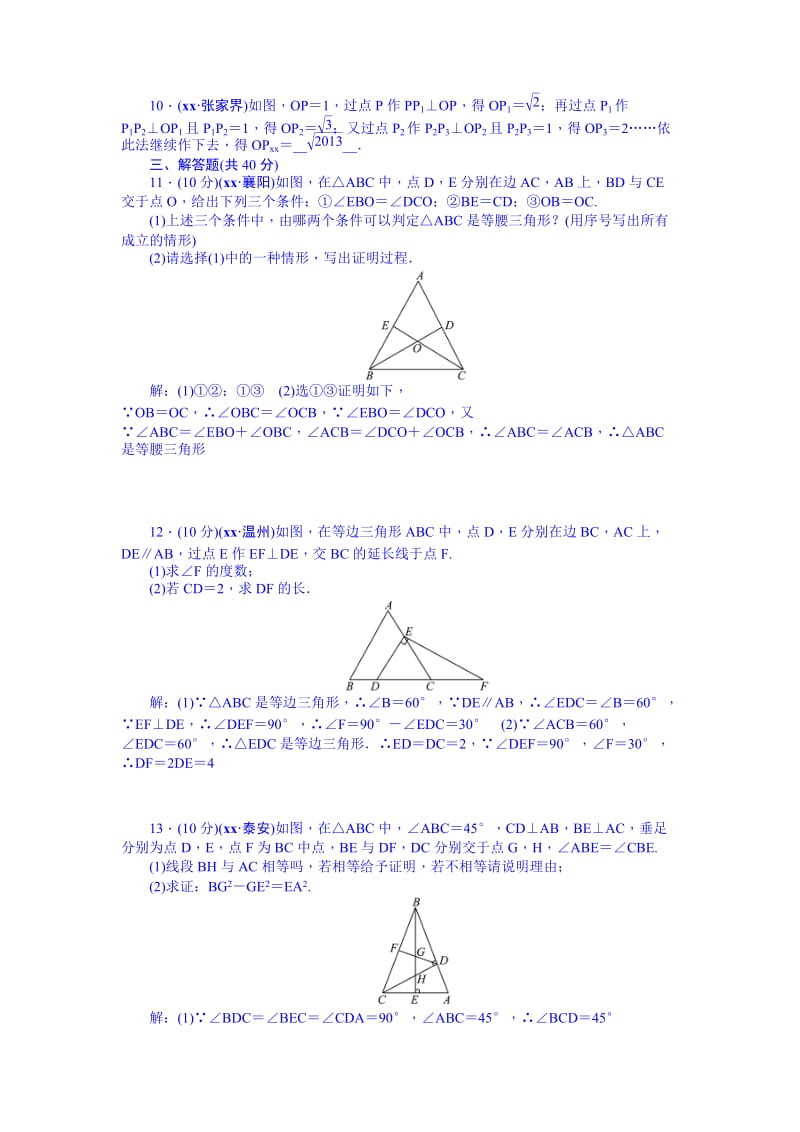 2019-2020年九年级总复习+考点跟踪突破21.doc_第2页