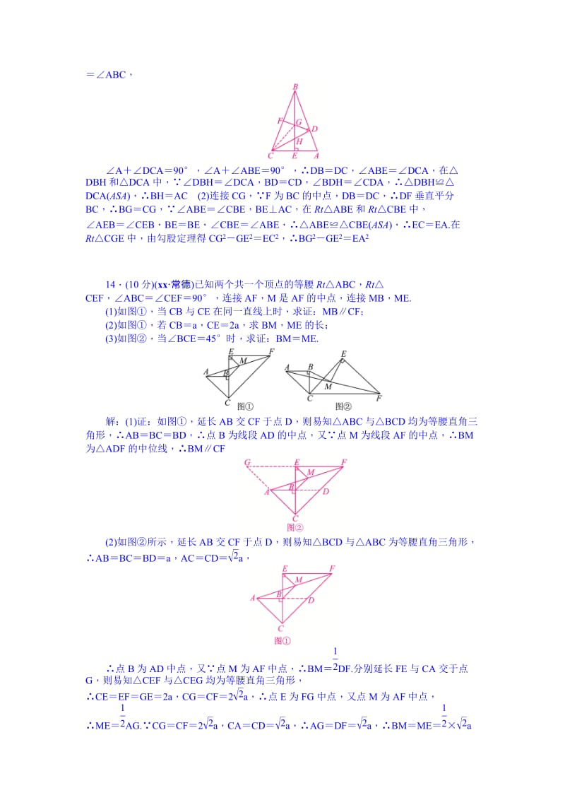 2019-2020年九年级总复习+考点跟踪突破21.doc_第3页