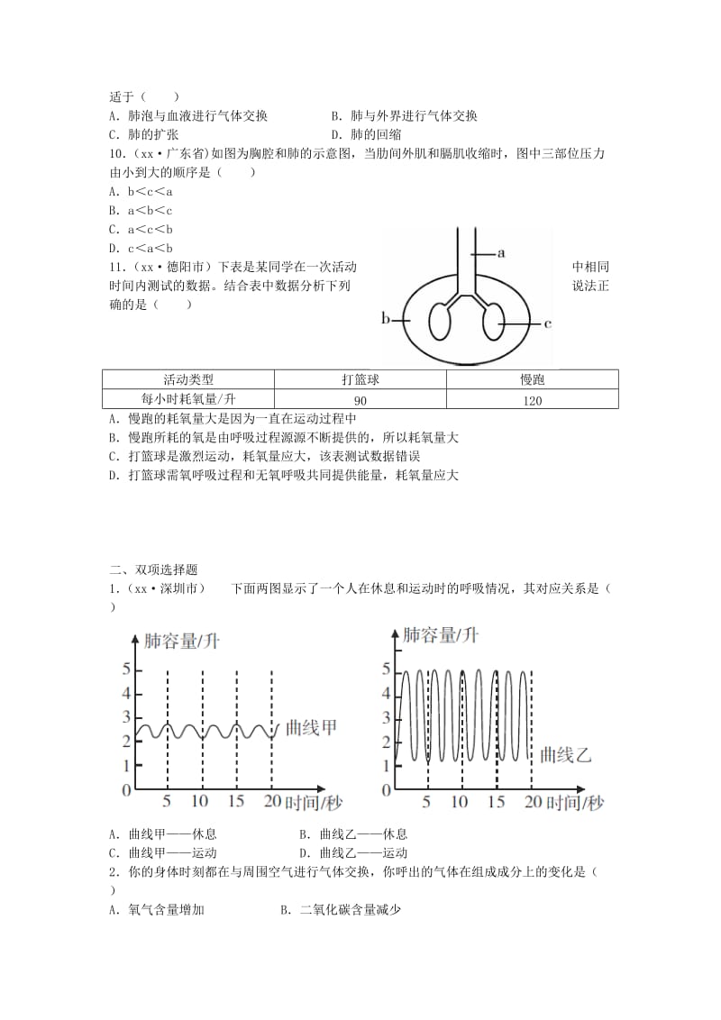 2019-2020年中考生物总复习第四单元第三章人体的呼吸真题回练.doc_第2页