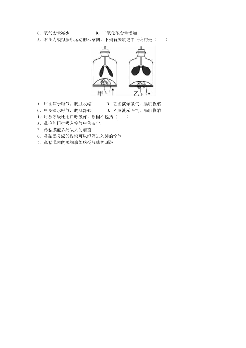 2019-2020年中考生物总复习第四单元第三章人体的呼吸真题回练.doc_第3页