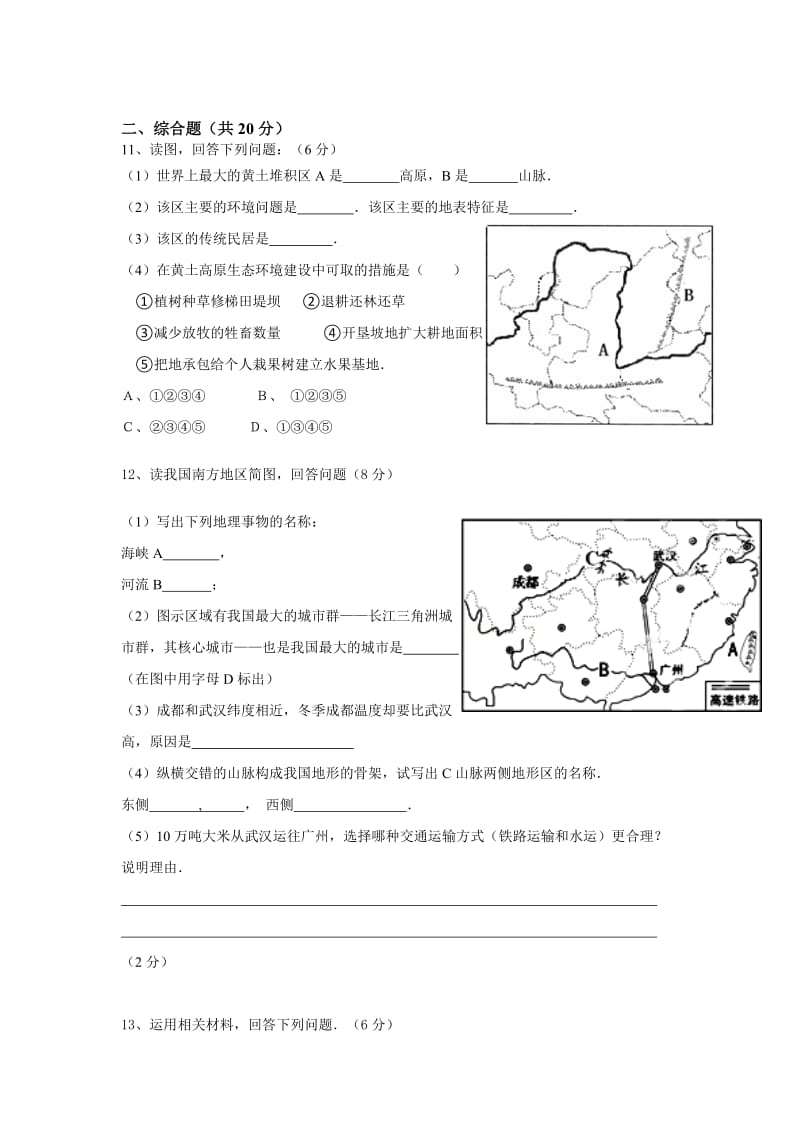 2019-2020年八年级下学期期中质量检测地理试卷.doc_第2页