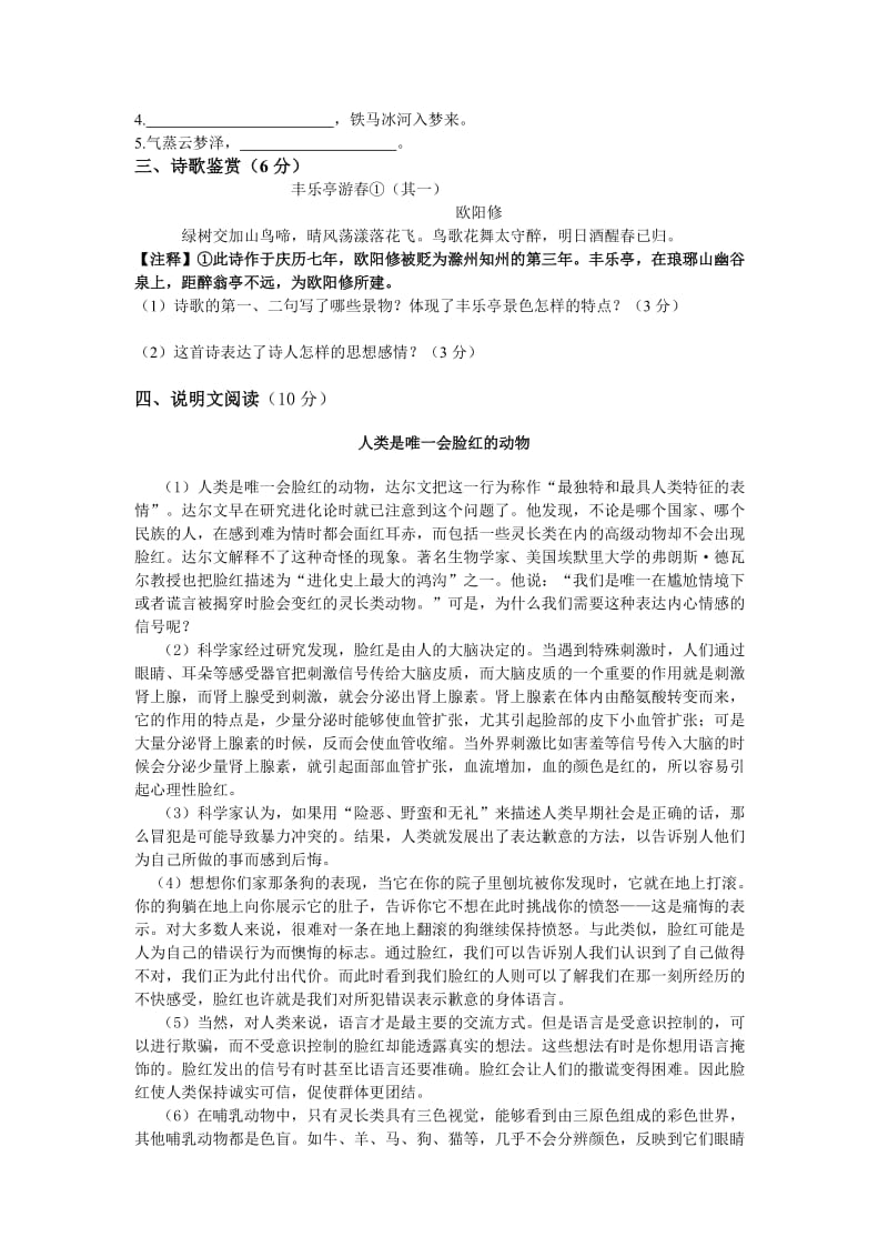 2019-2020年中考语文模拟测试题 (I).doc_第2页