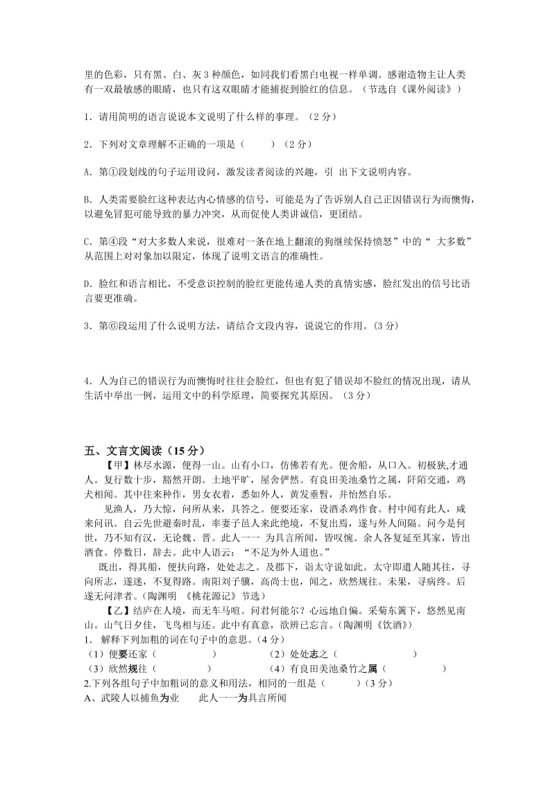 2019-2020年中考语文模拟测试题 (I).doc_第3页