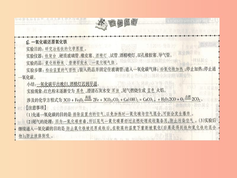 山西省2019届中考化学复习 课时12 金属资源的利用和保护课件.ppt_第3页