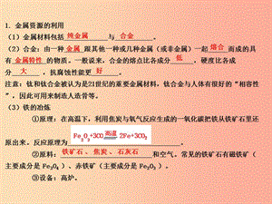 山西省2019屆中考化學復習 課時12 金屬資源的利用和保護課件.ppt