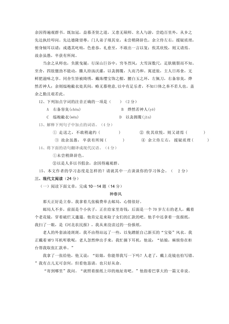 2019-2020年中考一模语文试卷(III).doc_第3页