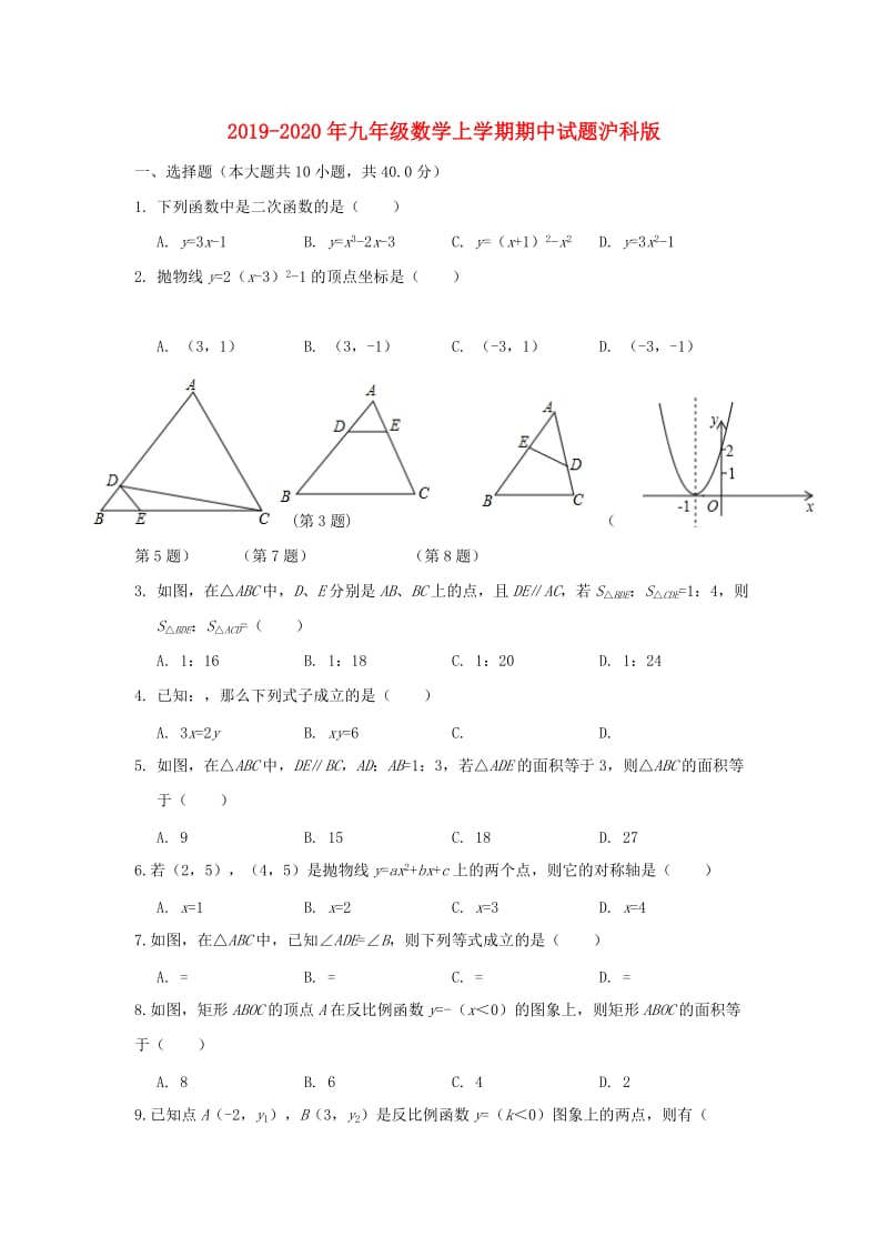 2019-2020年九年级数学上学期期中试题沪科版.doc_第1页