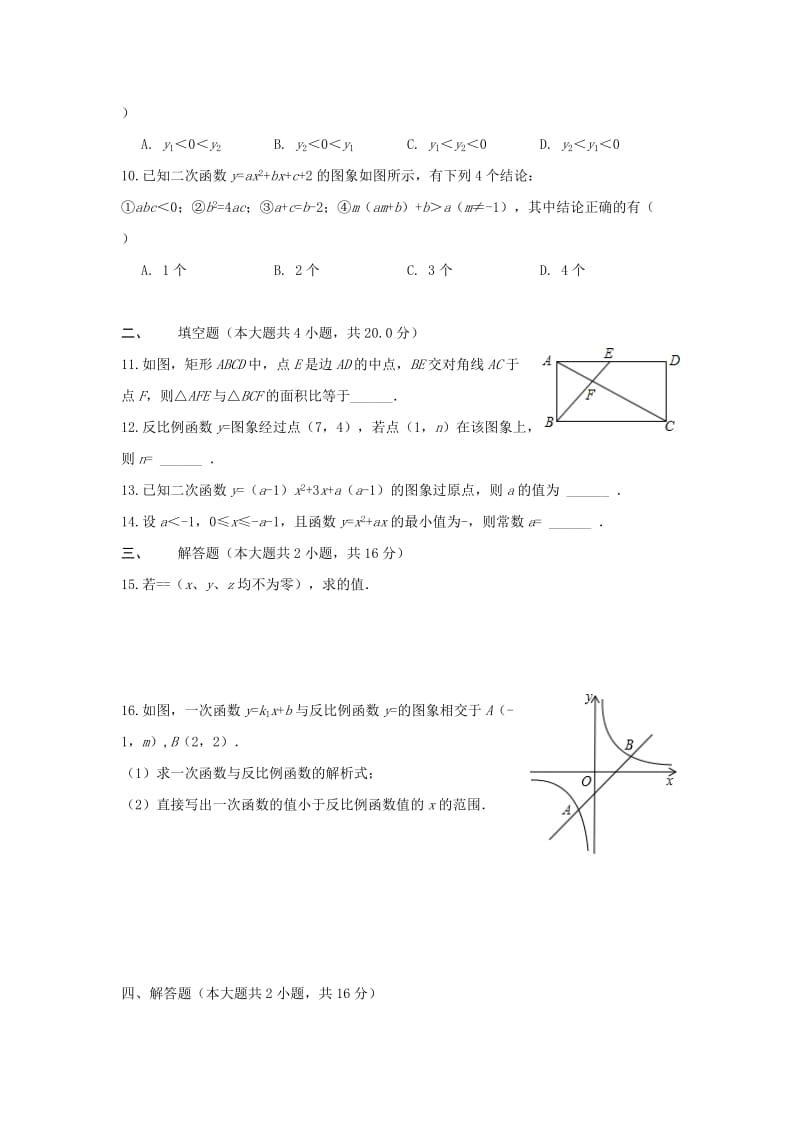 2019-2020年九年级数学上学期期中试题沪科版.doc_第2页