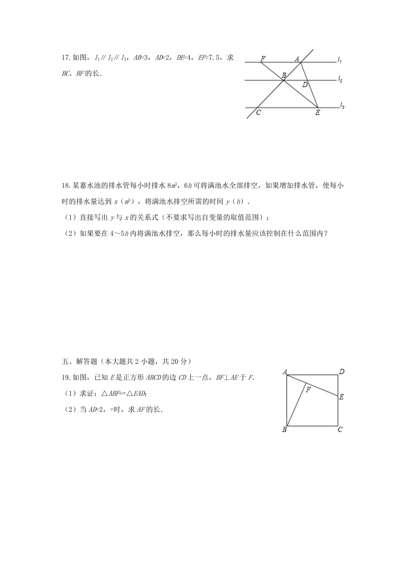 2019-2020年九年级数学上学期期中试题沪科版.doc_第3页