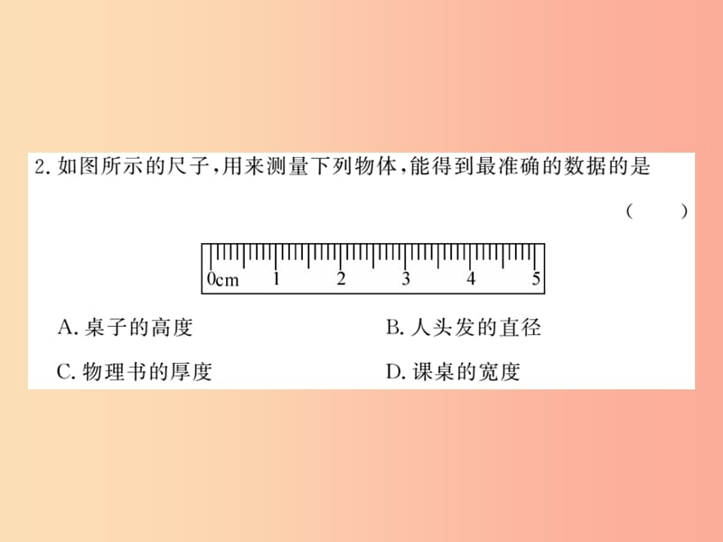 2019秋八年级物理上册 第1-2章综合测试习题课件（新版）教科版.ppt_第3页