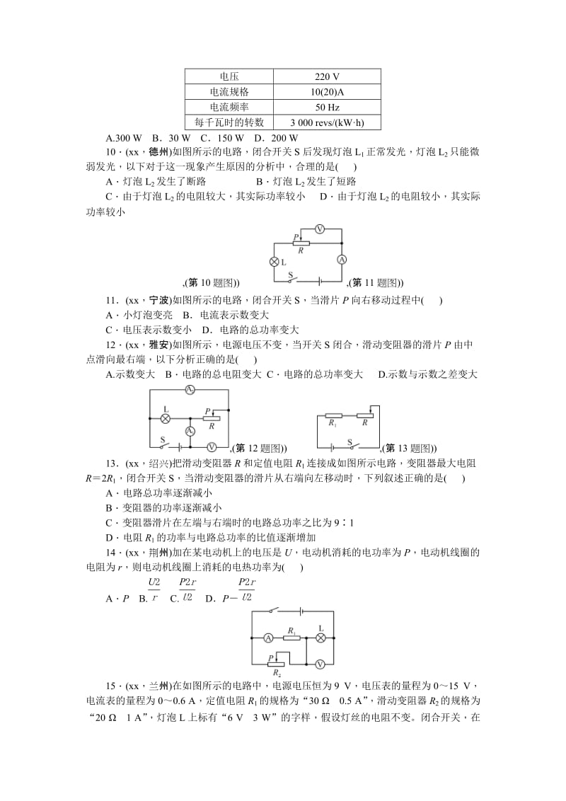 2019-2020年中考物理专题复习 第二十讲　电功　电功率.doc_第2页