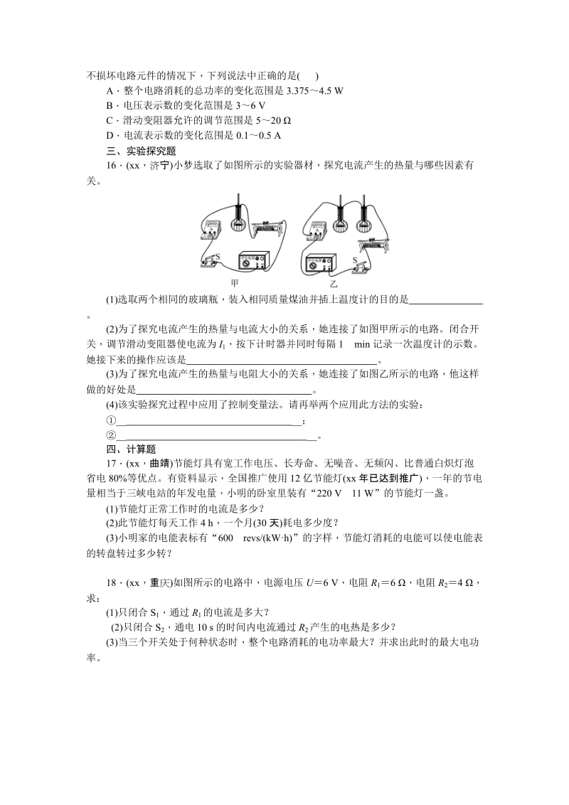 2019-2020年中考物理专题复习 第二十讲　电功　电功率.doc_第3页