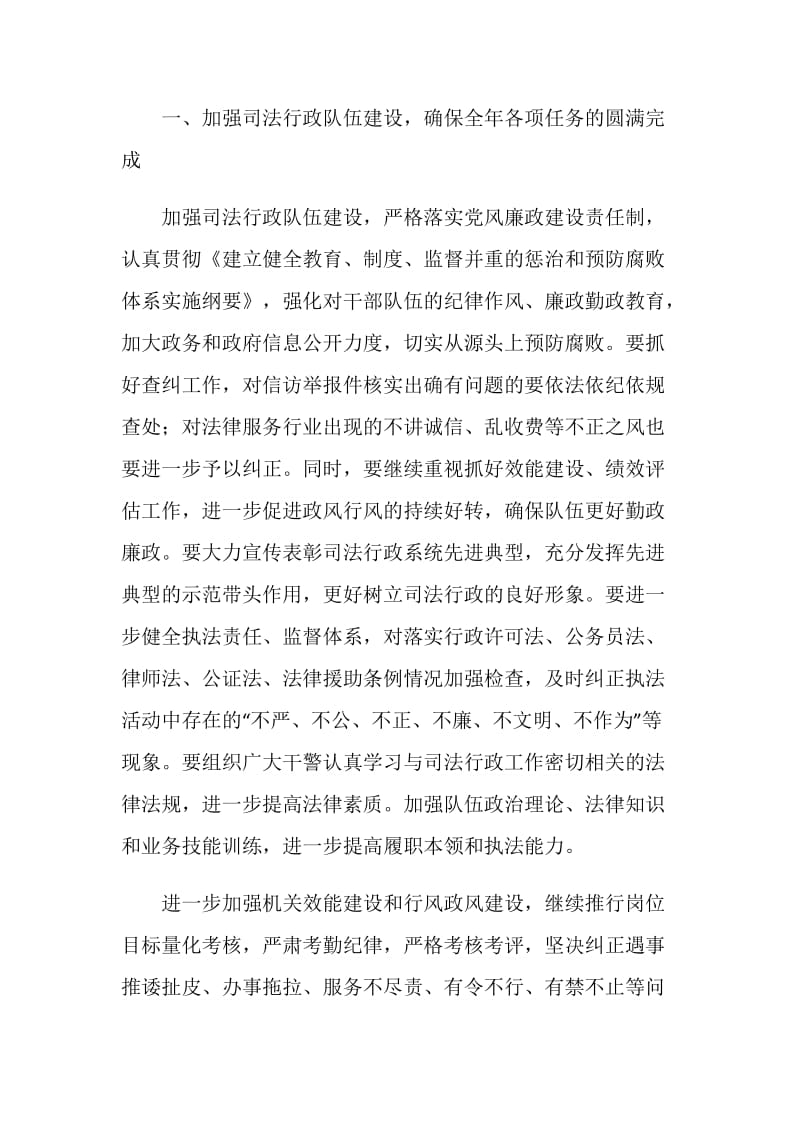 “司法局司法行政计划及指导思想”司法工作计划.doc_第2页