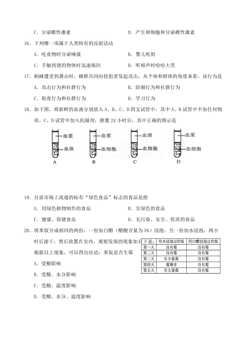 2019-2020年中考生物模拟试卷(V).doc_第3页