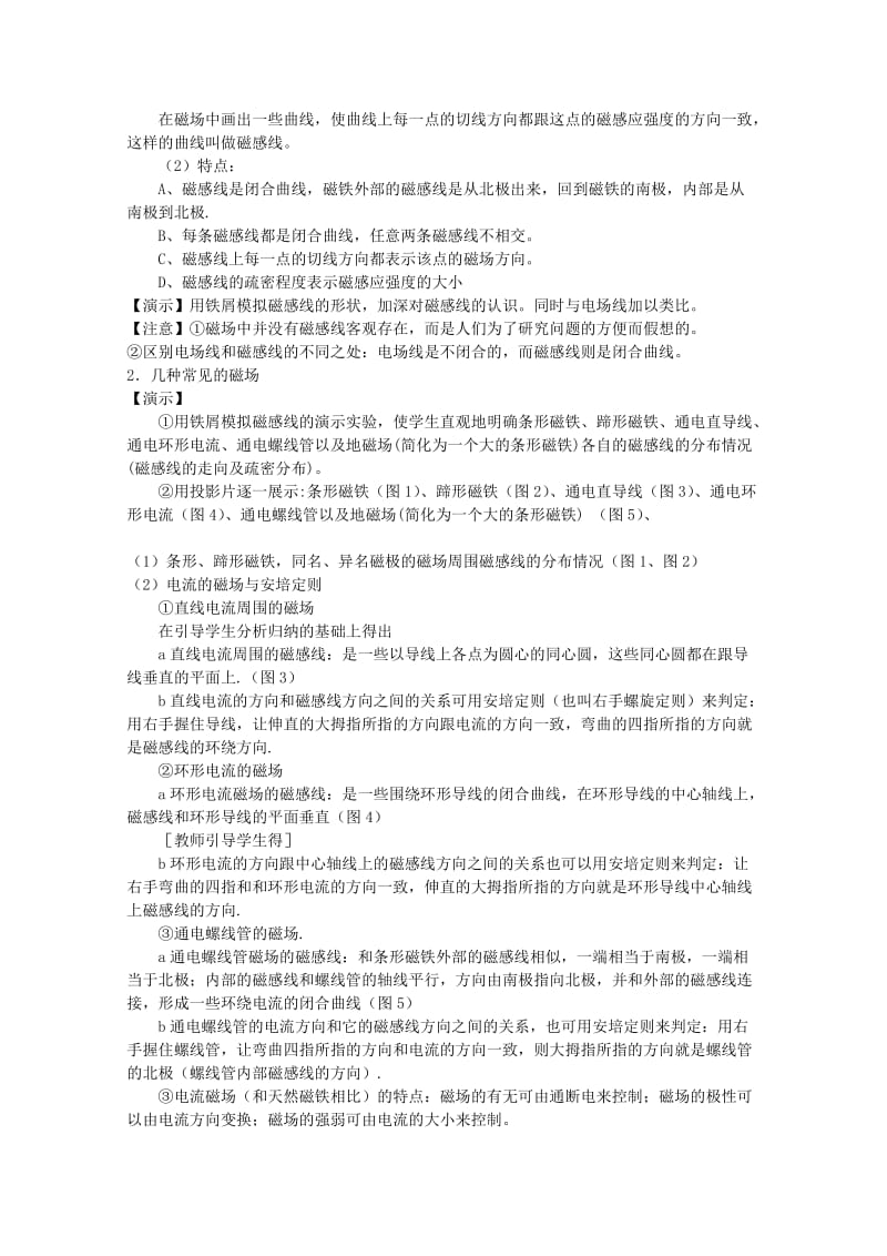 2019-2020年高二物理一轮复习 3-1 3.3《几种常见的磁场》教学案.doc_第2页