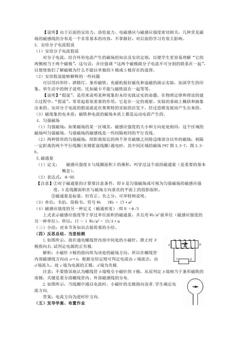 2019-2020年高二物理一轮复习 3-1 3.3《几种常见的磁场》教学案.doc_第3页