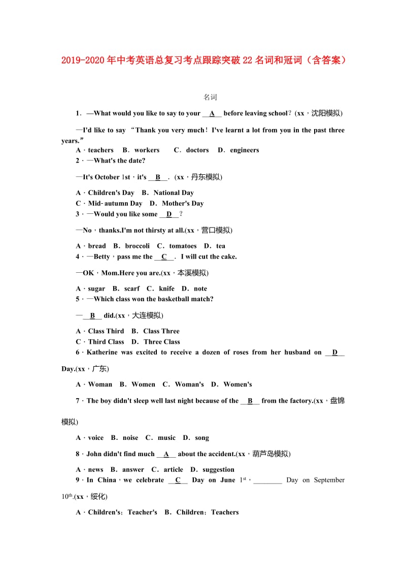 2019-2020年中考英语总复习考点跟踪突破22名词和冠词（含答案）.doc_第1页