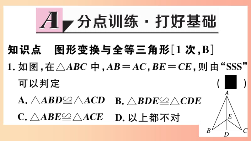 2019年秋八年级数学上册 13.3 全等三角形的判定 第4课时 具有特殊位置关系的三角形全等课件 冀教版.ppt_第2页