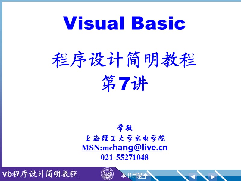 VB程序设计][课件][第7-9章.ppt_第1页