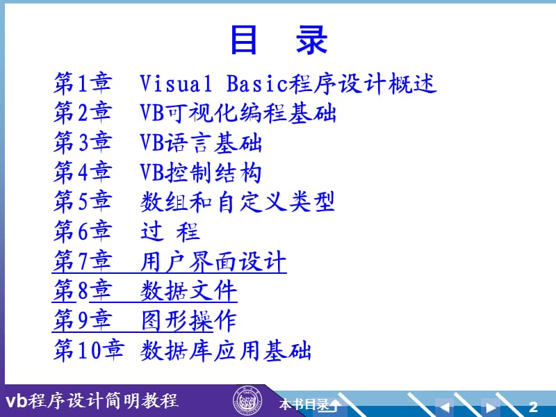 VB程序设计][课件][第7-9章.ppt_第2页