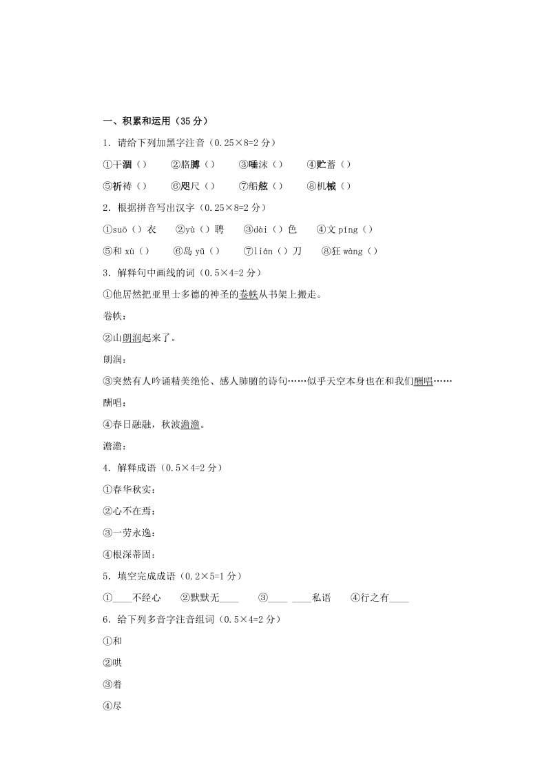 2019-2020年七年级下册语文期末复习.doc_第1页