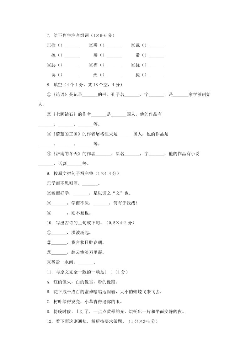 2019-2020年七年级下册语文期末复习.doc_第2页