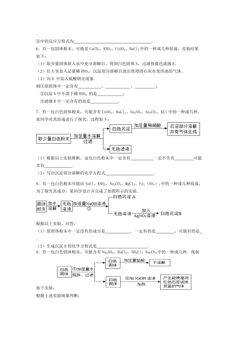 2019-2020年九年级化学 推断题训练1.doc_第2页