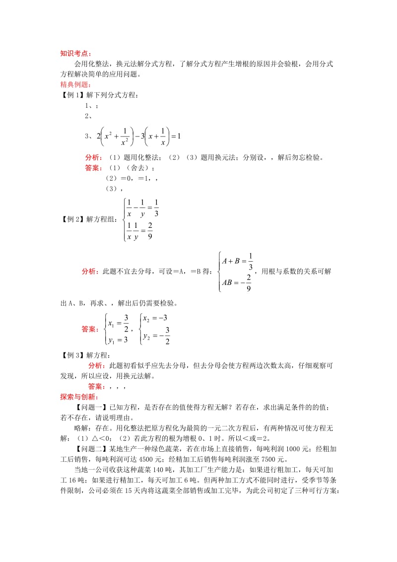 2019-2020年九年级中考考前训练 分式方程.doc_第1页