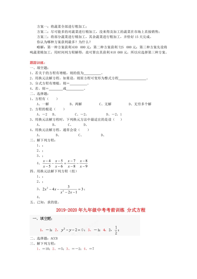 2019-2020年九年级中考考前训练 分式方程.doc_第2页