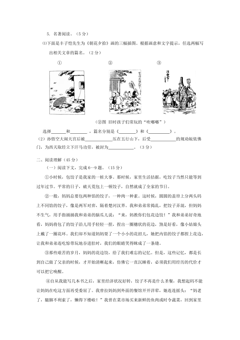 2019-2020年七年级语文上学期第二次月考试题新人教版(I).doc_第2页