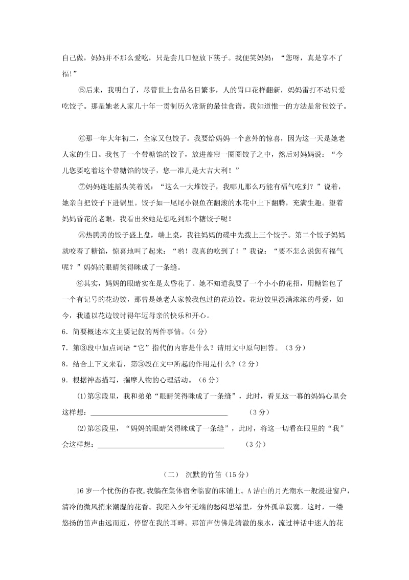 2019-2020年七年级语文上学期第二次月考试题新人教版(I).doc_第3页