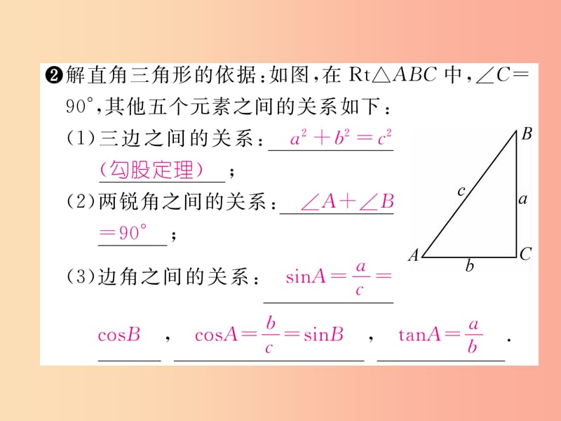 2019年秋九年级数学上册 第4章 锐角三角函数 4.3 解直角三角形作业课件（新版）湘教版.ppt_第3页