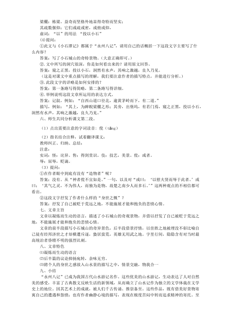 2019-2020年高二语文第一单元教案.doc_第2页