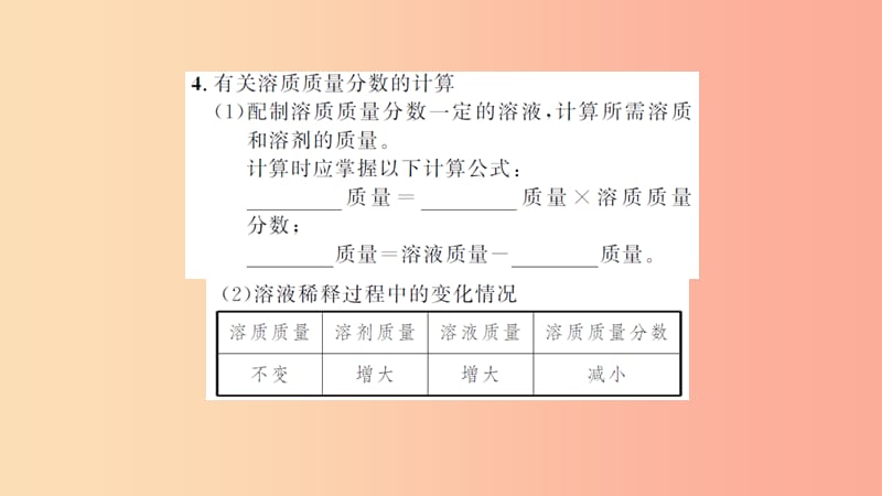 湖北省2019中考化学一轮复习第九单元第15讲溶液的浓度课件.ppt_第3页