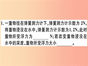 2019年八年級(jí)物理下冊(cè) 微專題四 浮力的一般計(jì)算方法習(xí)題課件 新人教版.ppt